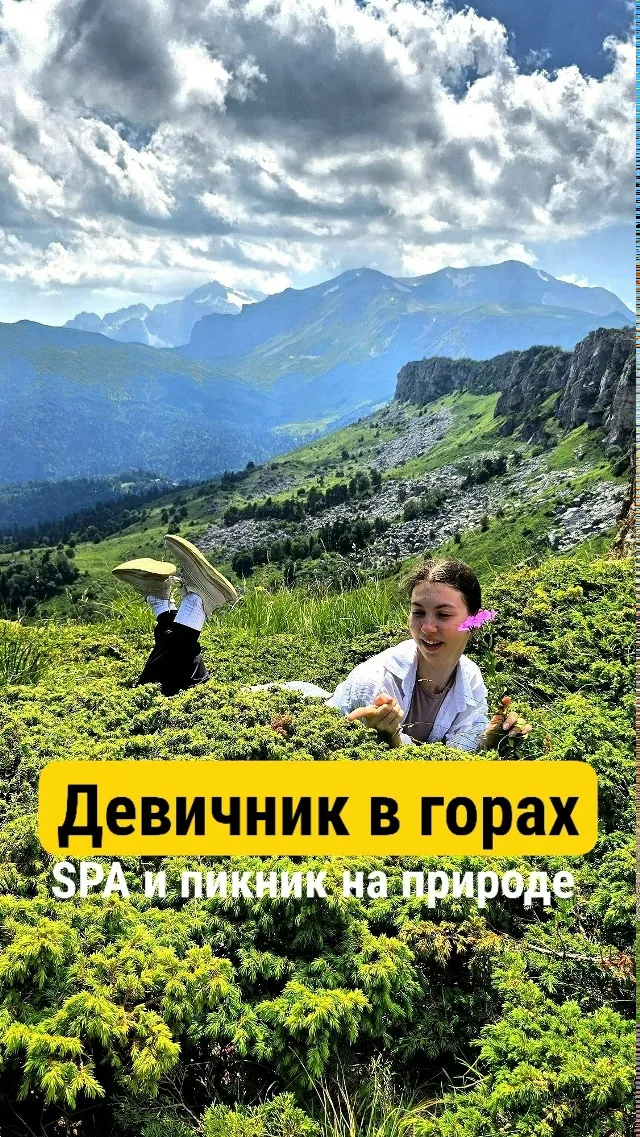 Девичник в горах Адыгеи — обложка тура
